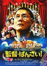 Watch Kantoku  Banzai! Movies123