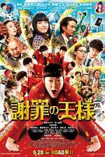 Watch Shazai no ohsama Movies123