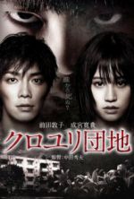 Watch Kuroyuri danchi Movies123