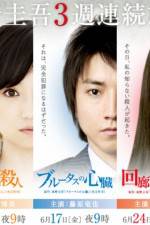 Watch Brutus No Shinzo Movies123