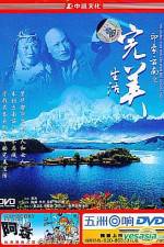 Watch Wan mei sheng huo Movies123