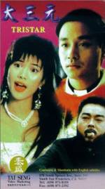 Watch Da san yuan Movies123