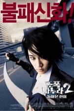 Watch My Wife Is A Gangster 2 Movies123