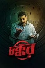 Watch Chokkor 302 Movies123