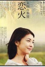 Watch Tengoku no honya - koibi Movies123