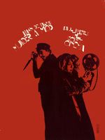 Watch The Secret Cinema (Short 1966) Movies123