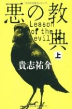 Watch Lesson of the Evil Movies123
