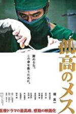 Watch A Lone Scalpel Movies123