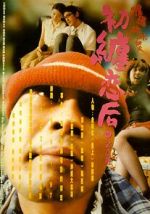Watch First Love: Litter on the Breeze Movies123