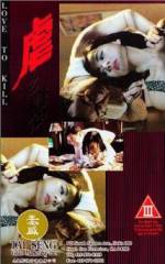 Watch Yeuk ji luen Movies123