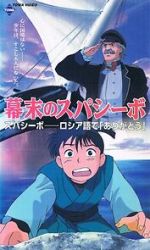 Watch Bakumatsu no Spasibo Movies123