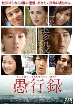 Watch Gukoroku - Traces of Sin Movies123