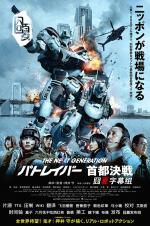 Watch The Next Generation Patlabor: Shuto Kessen Movies123