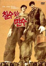 Watch Chilsu and Mansu Movies123