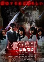 Watch Shinrei Shashin Bu: Ributo Movies123
