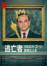 Watch Fugitive: The Curious Case of Carlos Ghosn Movies123