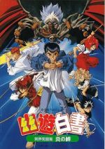 Watch Yu Yu Hakusho: Fight for the Netherworld Movies123