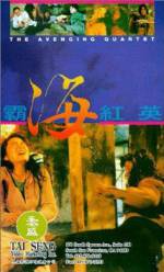 Watch Ba hai hong ying Movies123