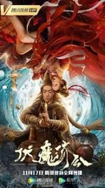 Watch Ji Gong Subdues Demons Movies123