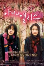 Watch Hana to Arisu Movies123