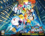 Watch Doraemon: Nobita and the New Steel Troops: ~Winged Angels~ Movies123