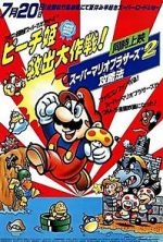 Watch Super Mario Brothers: Great Mission to Rescue Princess Peach Movies123
