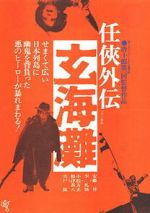 Watch The Sea of Genkai Movies123