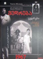 Watch Vedreba Movies123