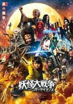 Watch The Great Yokai War: Guardians Movies123