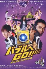 Watch Baburu e go!! Taimu mashin wa doramu-shiki Movies123