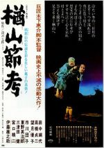 Watch The Ballad of Narayama Movies123
