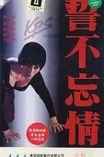 Watch Shi bu wang qing Movies123