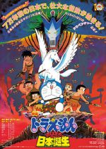 Watch Doraemon: Nobita and the Birth of Japan Movies123