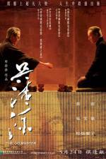 Watch Wu Qingyuan Movies123