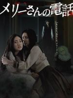 Watch Mer�-san no denwa Movies123