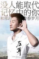 Watch Zuo Er Movies123