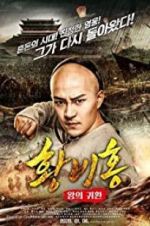 Watch Return of the King Huang Feihong Movies123