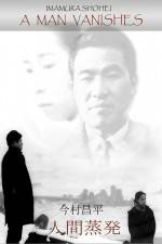 Watch Ningen Johatsu Movies123