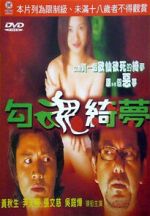 Watch Erotic Nightmare Movies123