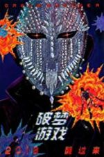 Watch Dream Breaker Movies123