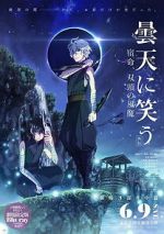 Watch Laughing Under the Clouds Gaiden 2: Shukumei, Soutou no Fuuma Movies123