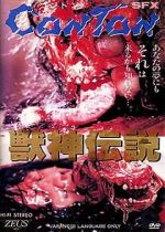 Watch Jshin densetsu Movies123