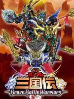 Watch Chou dengekiban SD Gandamu Sangokuden: Brave battle warriors Movies123