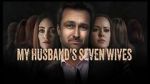 Watch My Husband\'s Seven Wives Movies123