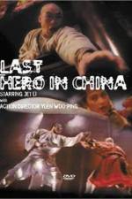 Watch Last Hero in China - (Wong Fei Hung: Chi tit gai dau neung gung) Movies123
