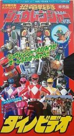 Watch Kyoryu Sentai Zyuranger Dino Video Movies123