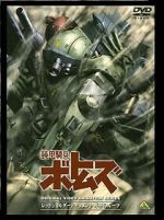 Watch Armored Trooper VOTOMS: The Red Shoulder Document: Roots of Ambition Movies123