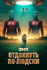 Watch Have a Nice Rest Movies123