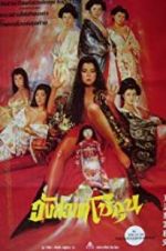 Watch The Shogunate\'s Harem Movies123