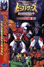Watch Beast Wars II: Lio Convoy\'s Close Call! Movies123